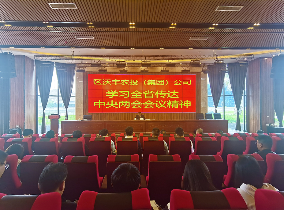 【農投動態】| 強化中心組學習 引領高質量發展 ——區農投公司黨委理論學習中心組召開學習會議