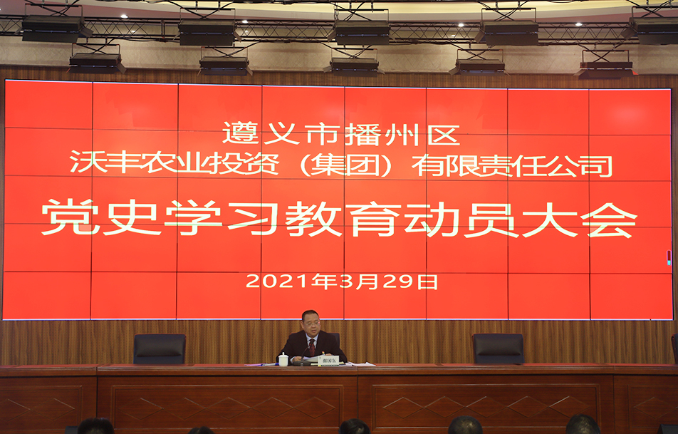 區農投公司召開黨史教育啟動大會暨 “牢記殷切囑托、忠誠干凈擔當、喜迎建黨百年” 教育動員部署會
