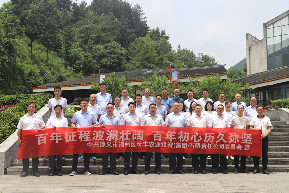 【農(nóng)投黨建】| 區(qū)農(nóng)投公司黨委開展黨史學(xué)習(xí)教育暨 “牢記殷切囑托、忠誠干凈擔(dān)當(dāng)、喜迎建黨百年”專題教育現(xiàn)場體驗學(xué)