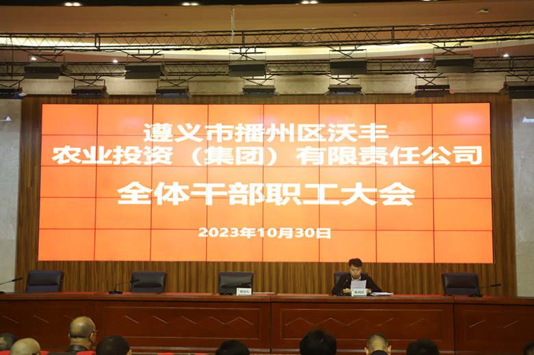 區農投公司召開全體干部職工大會